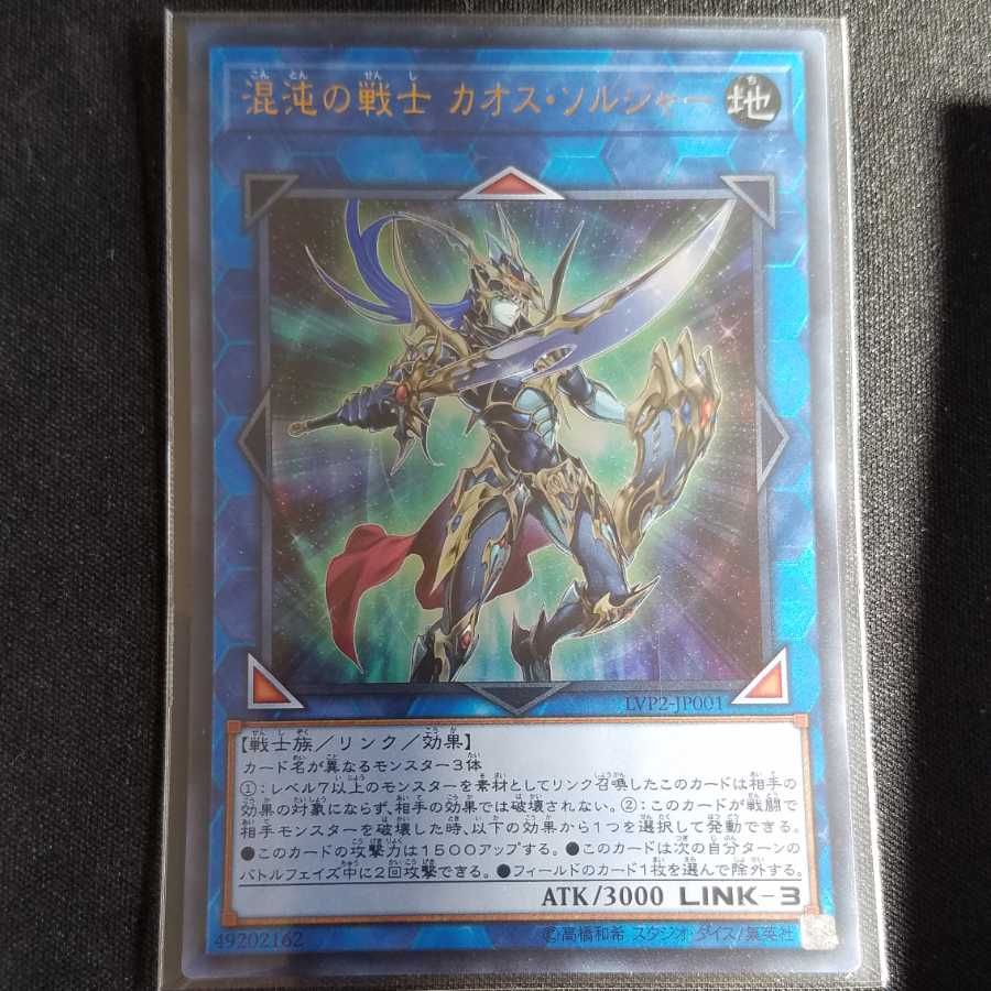 Black Luster Soldier - Soldier of Chaos UR