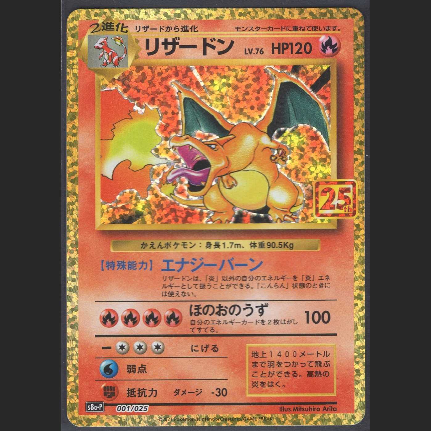 Charizard LV.76 [Near Mint] 25th/Control: MP0434