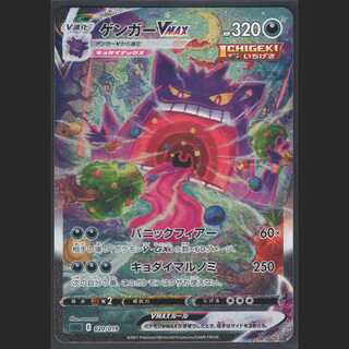 ゲンガーVMAX【ニアミント】SR仕様/管理:MP0435