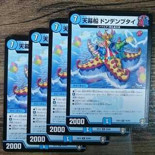 Tentacle Ship Dongdaengbutai