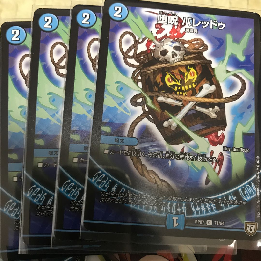 堕呪セット 青魔道具解体キャンペーン