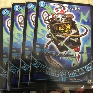 堕呪セット 青魔道具解体キャンペーン