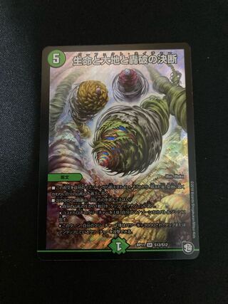 Life, Earth, and the Decision to Roar Back