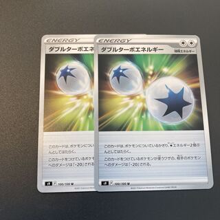 ダブルターボエネルギー