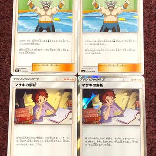 マサキの解析 マキシ