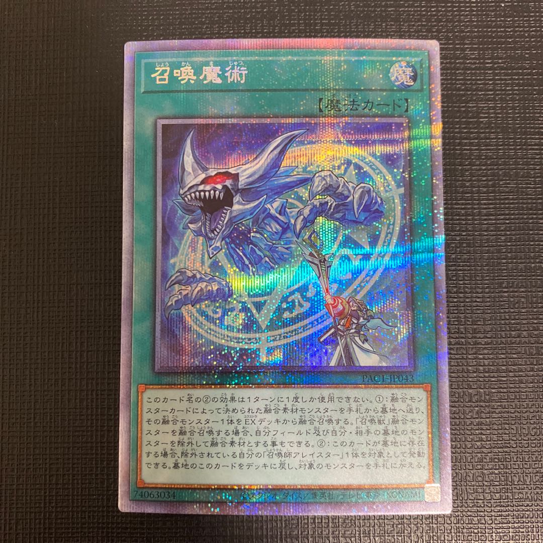 Invocation Prismatic Secret Rare