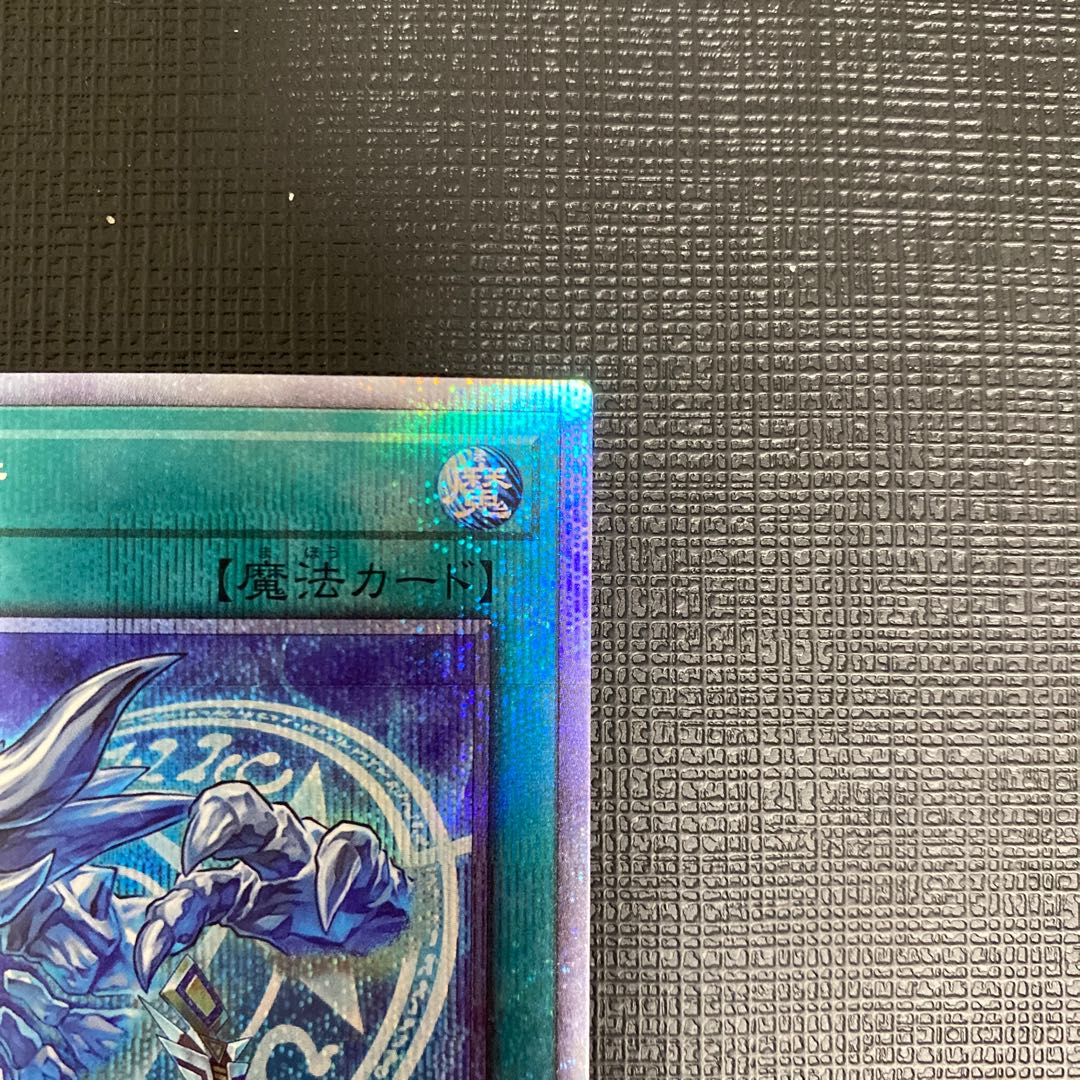 Invocation Prismatic Secret Rare