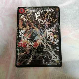 銀河剣プロトハート/星龍解ガイギンガ・ソウル