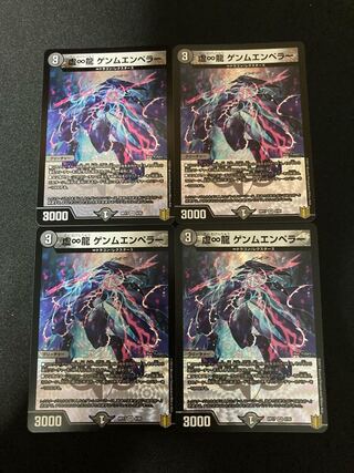 The False Infinity Dragon GEMM EMPEROR