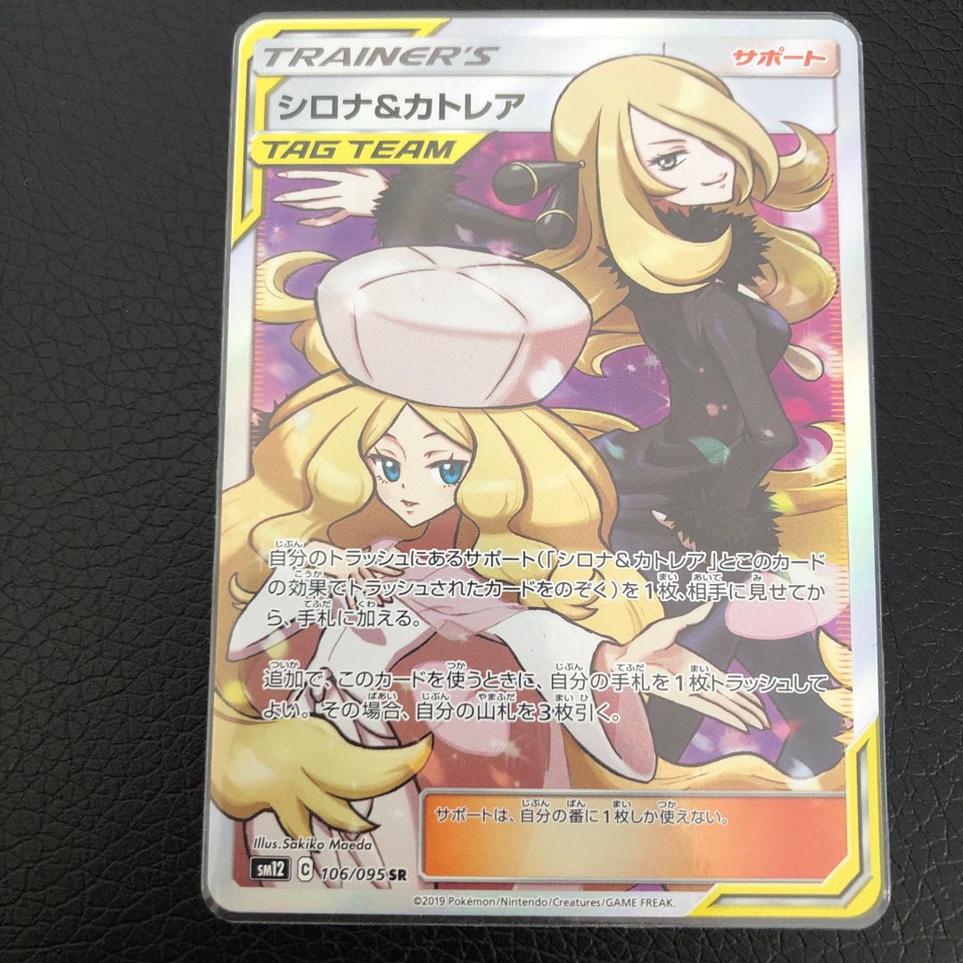 ポケモンカード シロナ カトレア Sr サポートの通販 もん Magi トレカ専用フリマアプリ