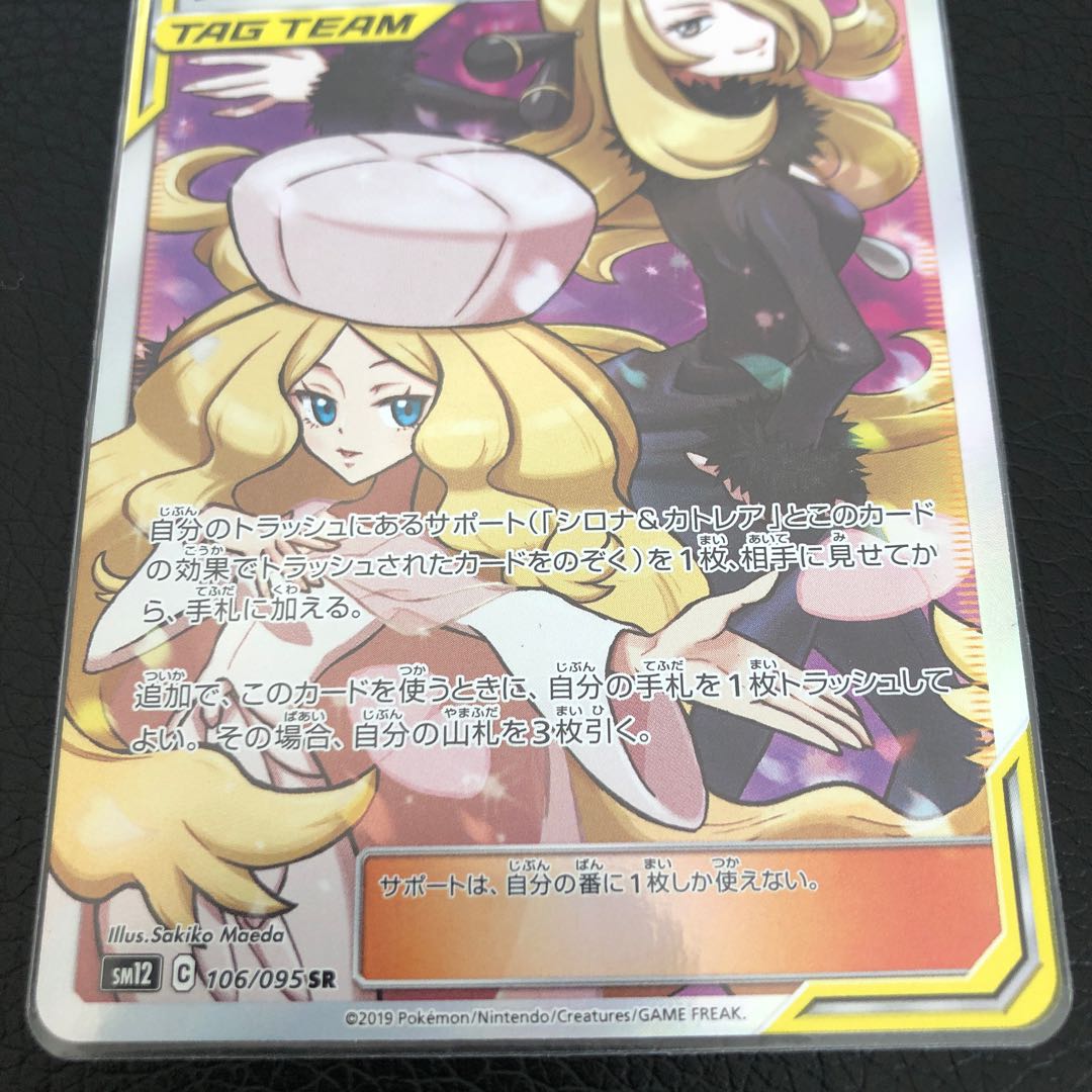 ポケモンカード シロナ カトレア Sr サポートの通販 もん Magi トレカ専用フリマアプリ