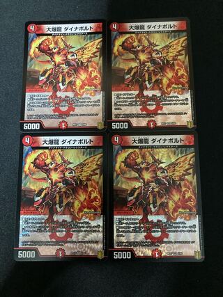 大爆龍 ダイナボルト