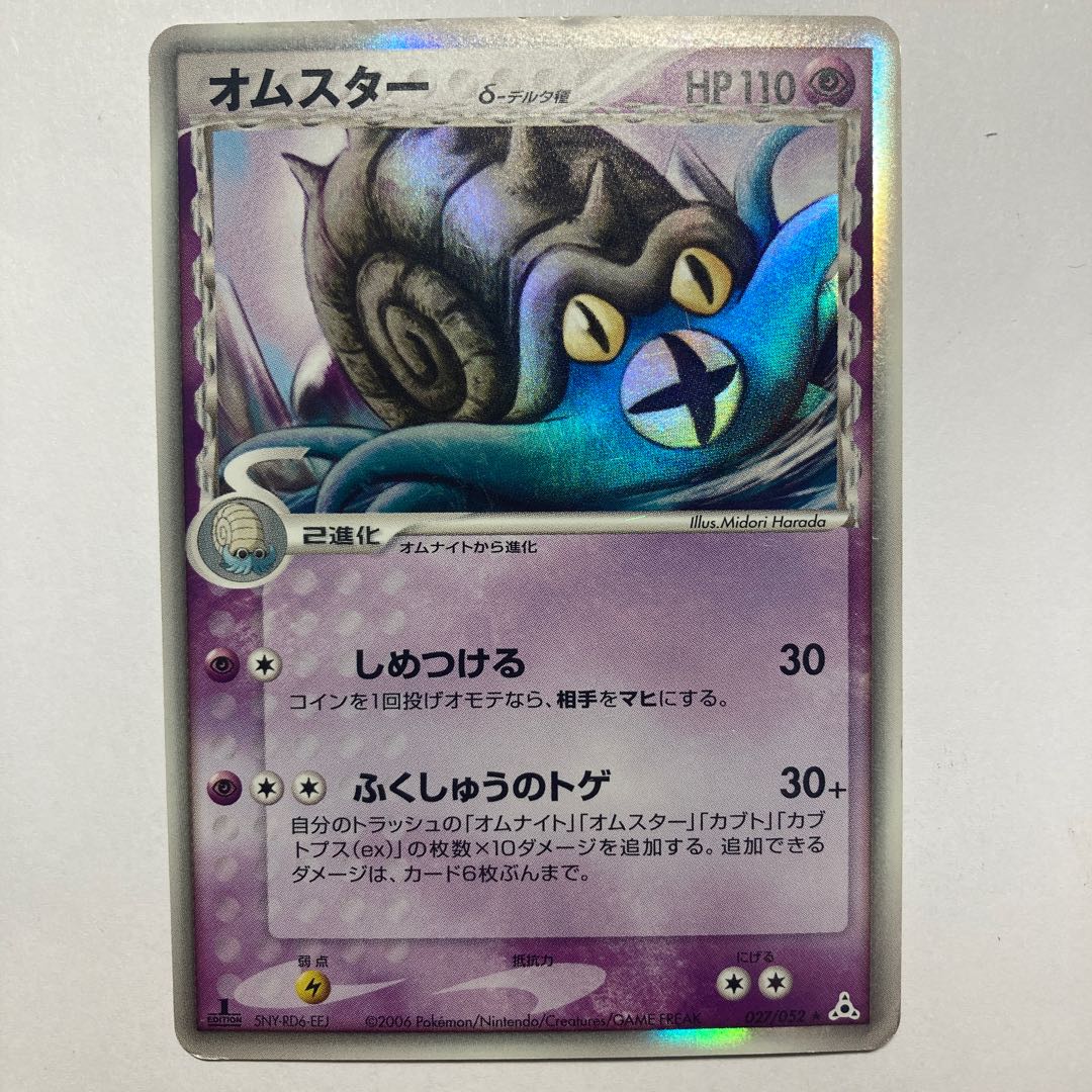 希少オムスターdデルタ種1ed 1stの通販 Mogi公式ポケカのセジュン Magi トレカ専用フリマアプリ