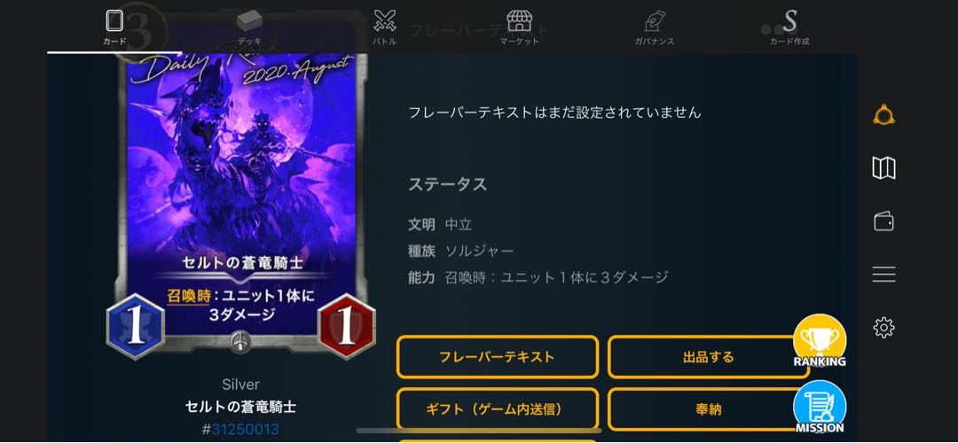 セルトの蒼竜騎士