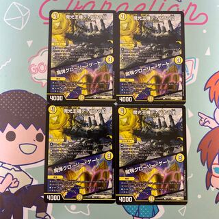 魔光王機デ・バウラ伯｜魔弾グローリー・ゲート U