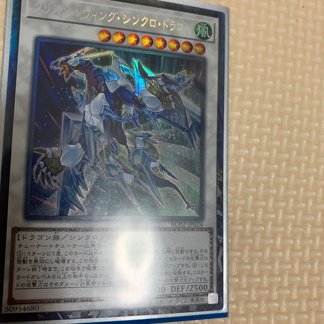 クリスタルウィング・シンクロ・ドラゴン コレクターズレア