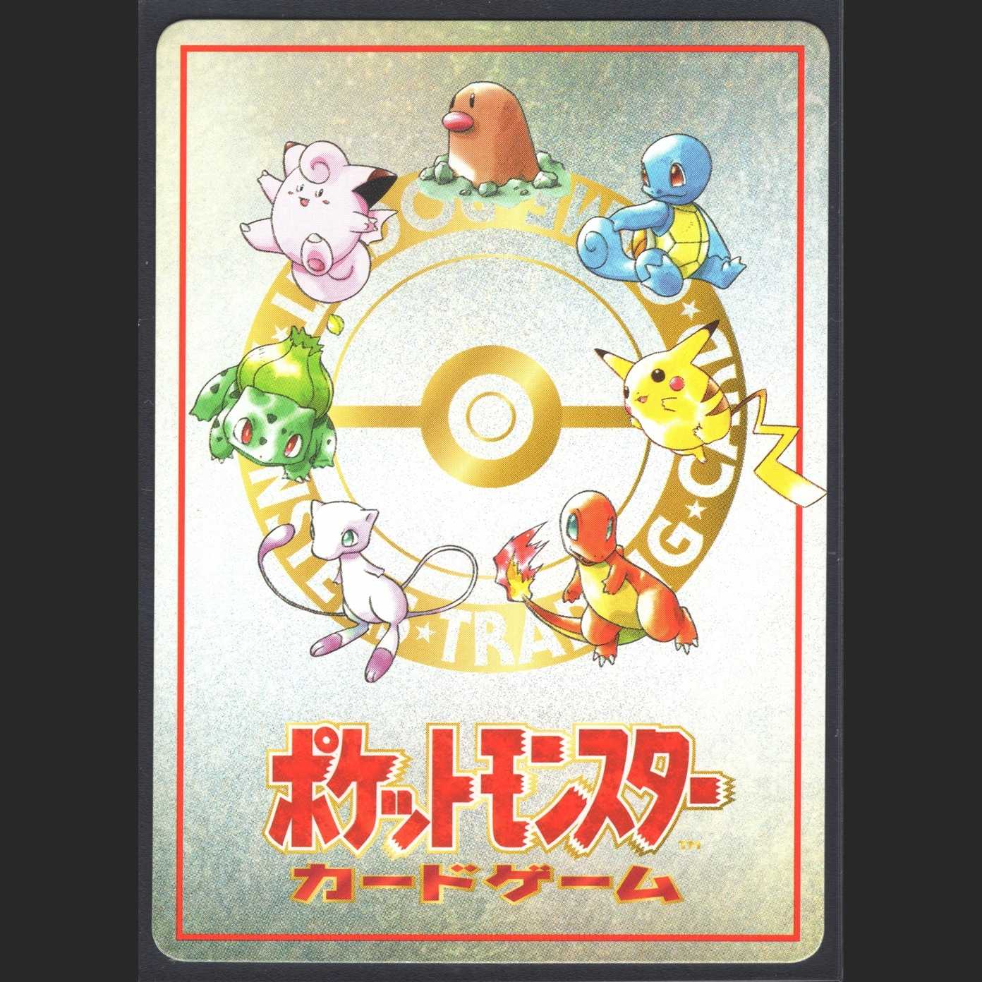 イマクニ?のオレにも言わせろ【ニアミント】旧裏 拡張シート/管理:MP0441