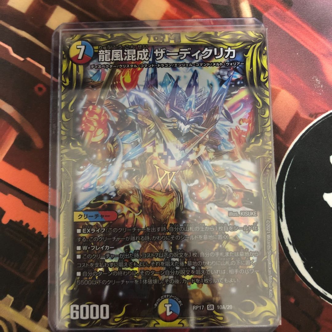 Dragon Wind Mixture Zadikrika (20th Rare Specification)