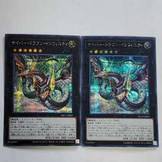 Cyber Dragon Infinity (new illustration) Secret Rare 2 copies