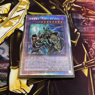 超魔導戦士-マスター・オブ・カオス プリズマティックシークレットレア