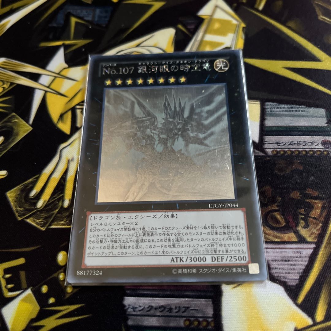 No.107 銀河眼の時空竜 ホログラフィックレア