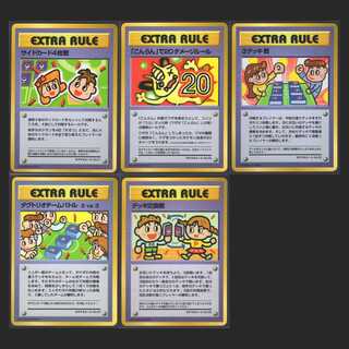 エクストラルール No.1～No.5【ニア】5枚セット 旧裏/管理:MP0442