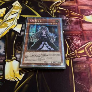 屋敷わらし プリズマティックシークレットレア