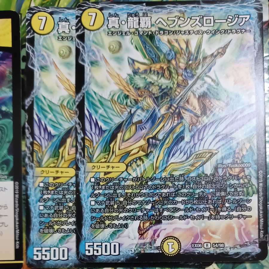 Shin Ryuha Heaven's Rosier & Dragon's Signature Set