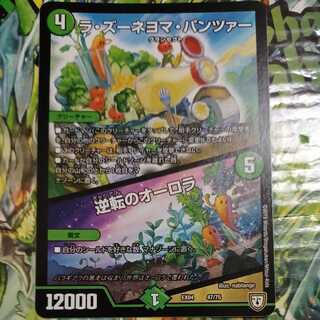 Laura Zuneyoma Panzer｜Aurora of Reversal