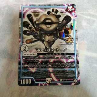 マシンガン・トーク