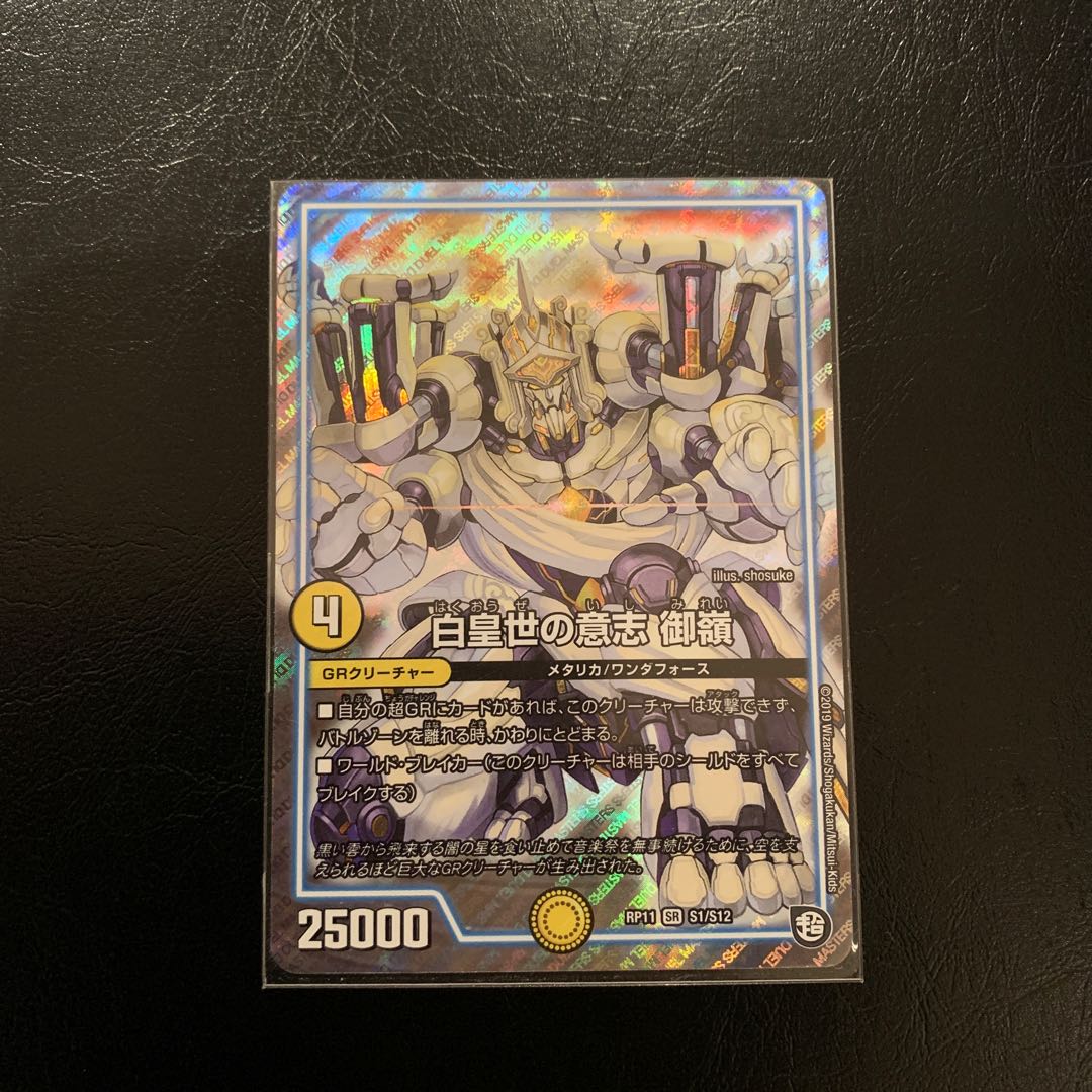 白皇世の意志 御嶺