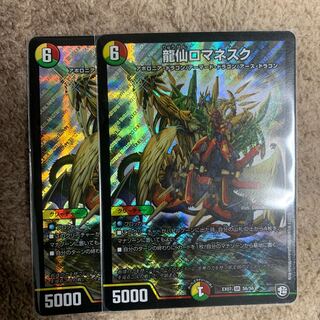 龍仙ロマネスク　2枚