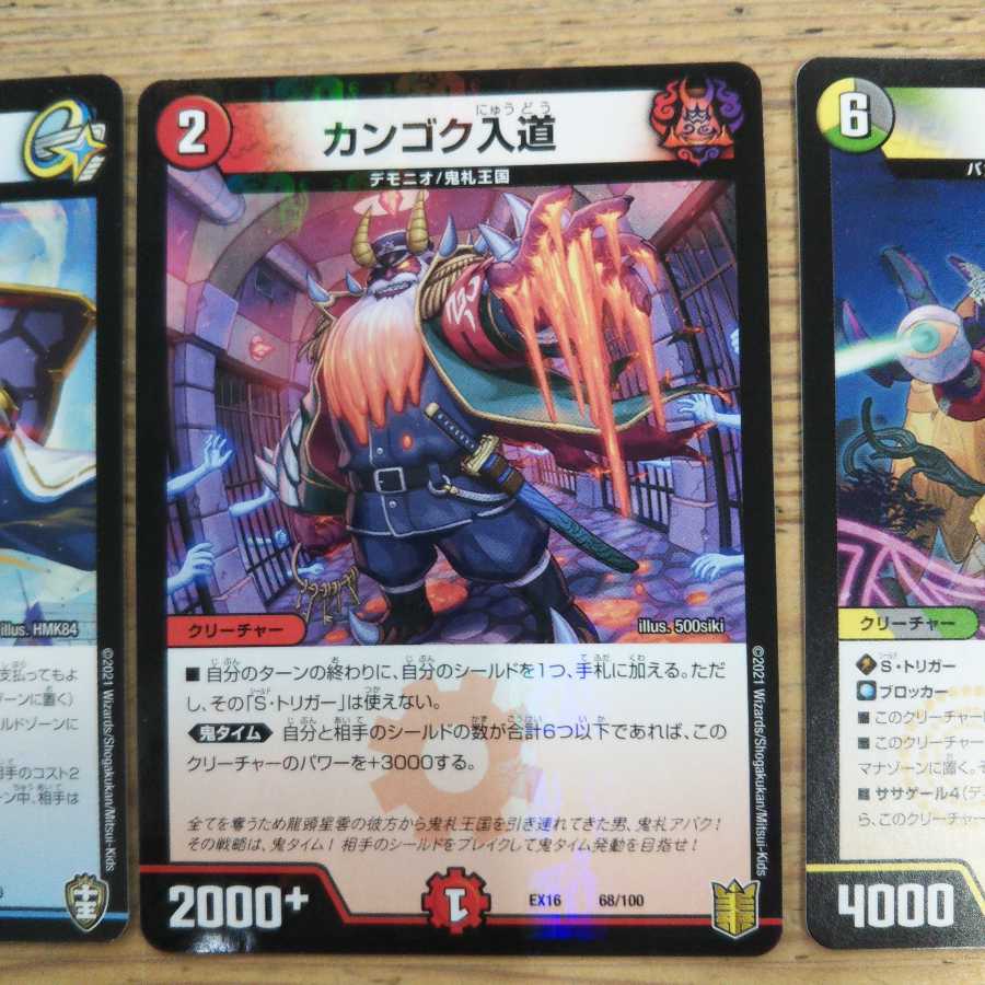 カンゴク入道１枚