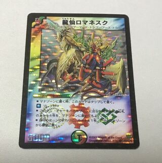 龍仙ロマネスク　初期