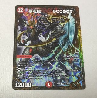 Runaway Dragon 5000GT