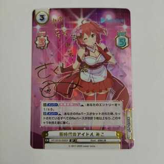 New Age Idol Miko No.122