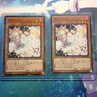 灰流うらら　はるうらら　二枚　