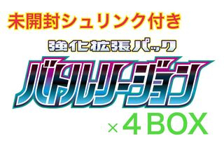 Battle Region, unopened, shrink-wrapped, 4 boxes 1枚