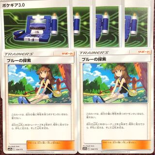 ブルーの探索 ポケギア3.0