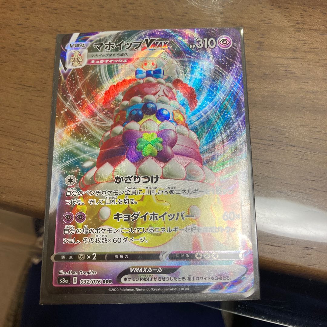 Set of 2 AlcremieVMAX