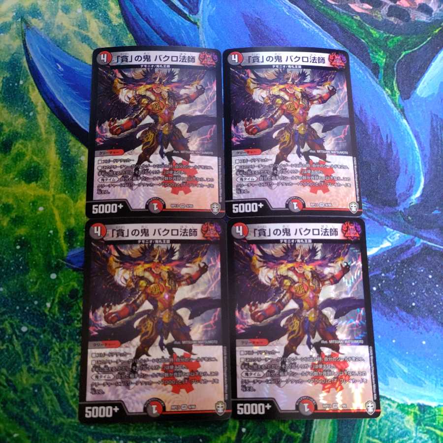 The demon of greed, Master Bakuro.