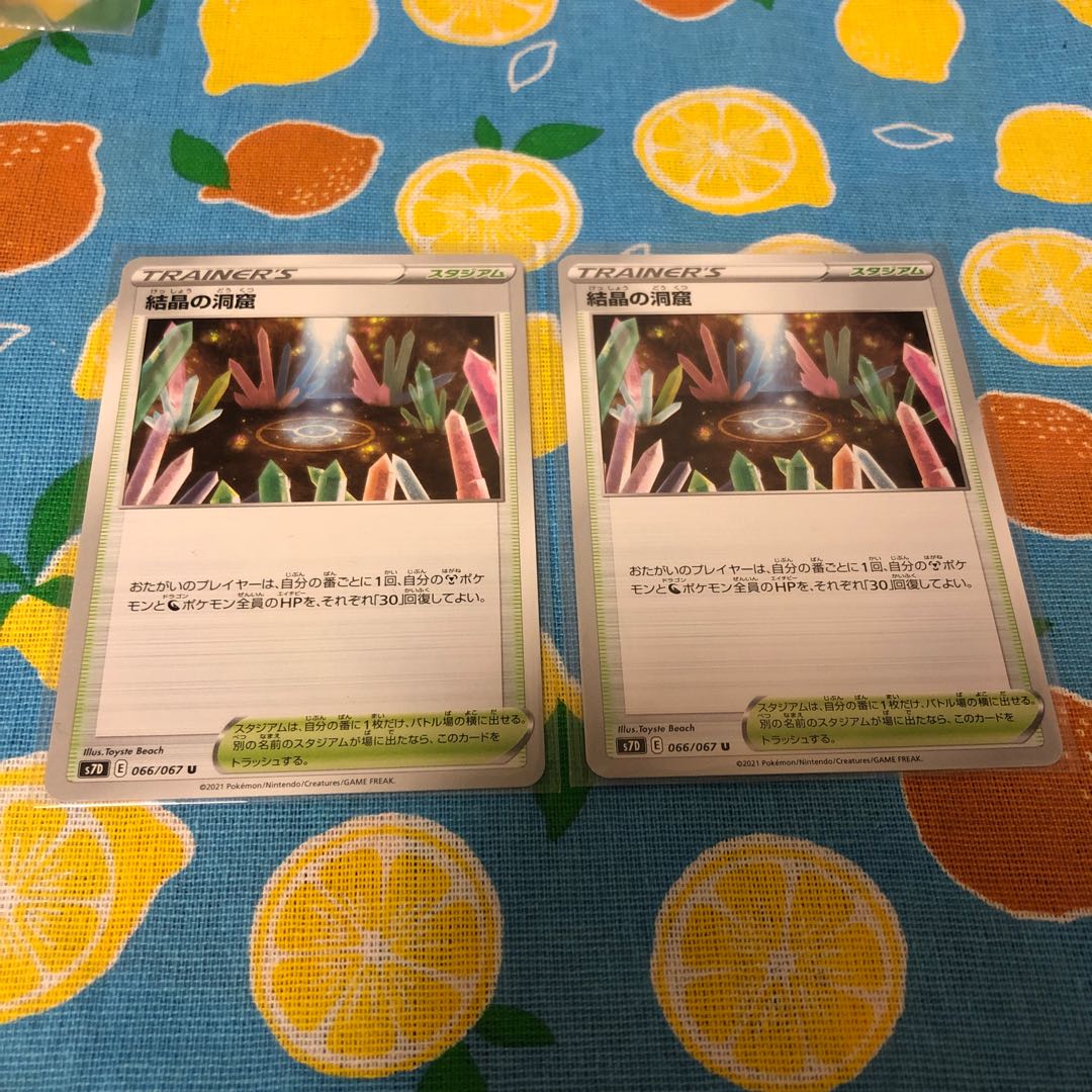 Stadium, Crystal Cave ☆ Set of 2