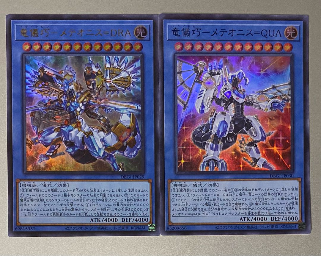 Takumi Ryugi - Meteonis = DRA Takumi Ryugi - Meteonis = QUA