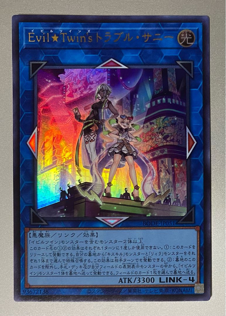 Evil★Twin’s トラブル・サニー ウルトラレア