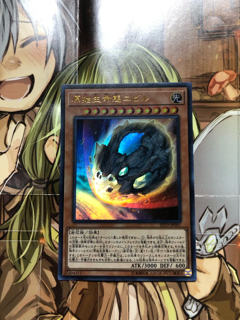 Yu-Gi-Oh! Atomic Life Form Nibiru Ultra Rare