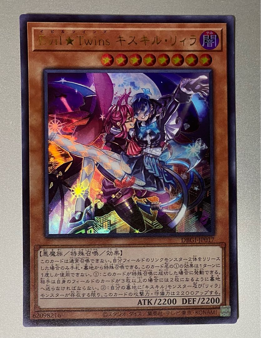 Evil★Twins キスキル・リィラ ウルトラレア