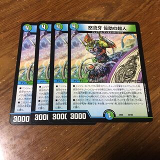 ドルゲサルトビジャイアント　4枚