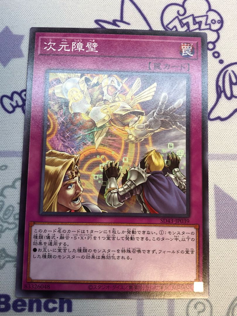 Dimensional Barrier Normal 3 pieces