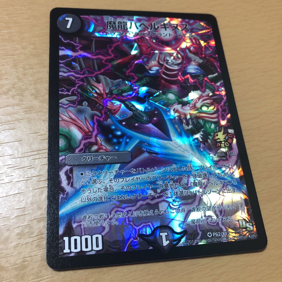 Demon Dragon Ba Bianca Guinness Promo