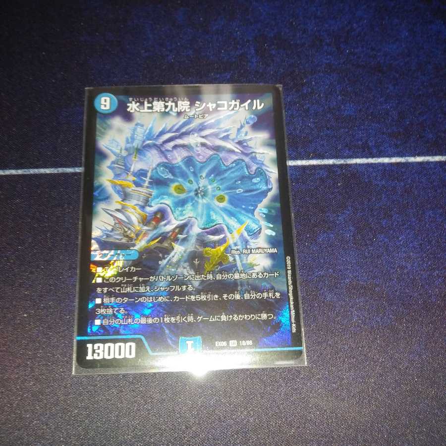 The Ninth House on Water Shako Gile